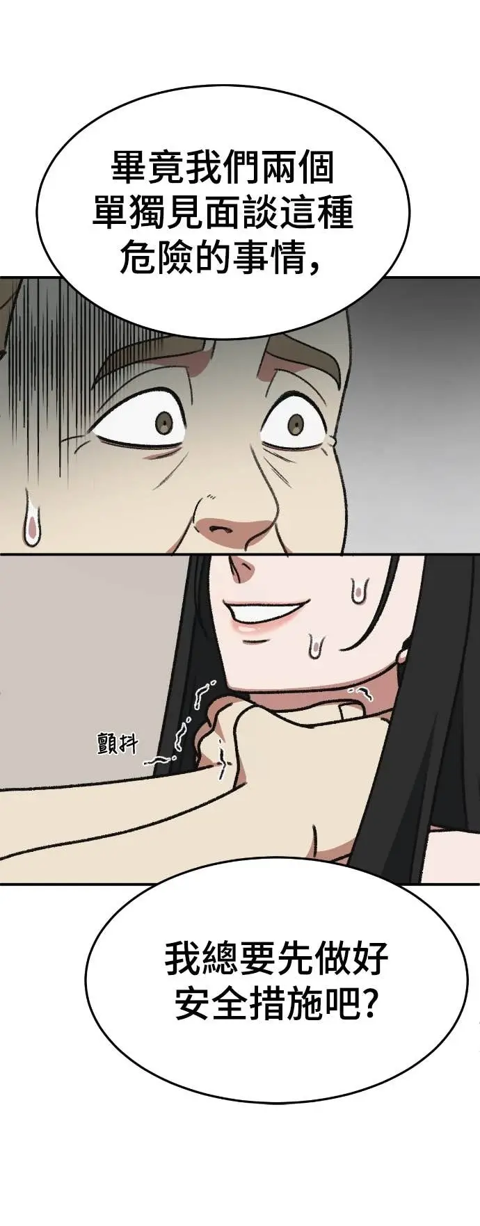 漫画《盗脸人生》S3 玄女主 14第28张图