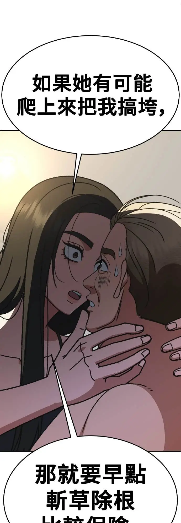 漫画《盗脸人生》S3 玄女主 14第3张图