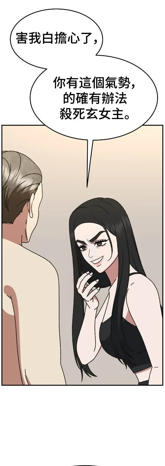 漫画《盗脸人生》S3 玄女主 14第30张图