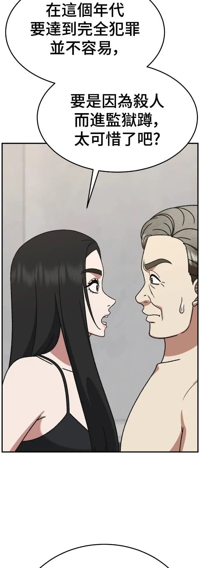 漫画《盗脸人生》S3 玄女主 14第32张图