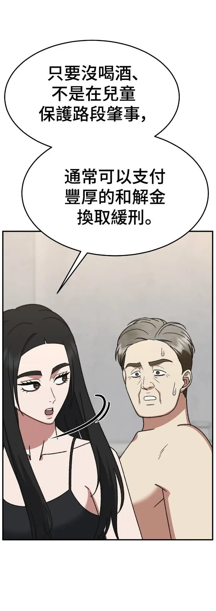 漫画《盗脸人生》S3 玄女主 14第34张图