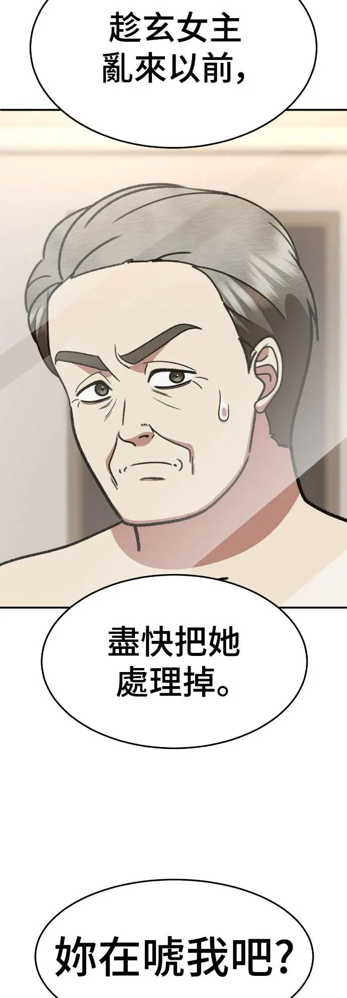 漫画《盗脸人生》S3 玄女主 14第37张图