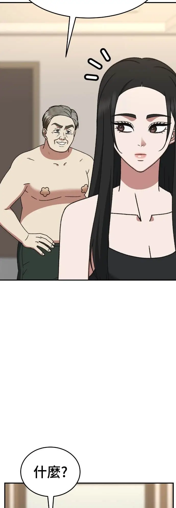 漫画《盗脸人生》S3 玄女主 14第38张图