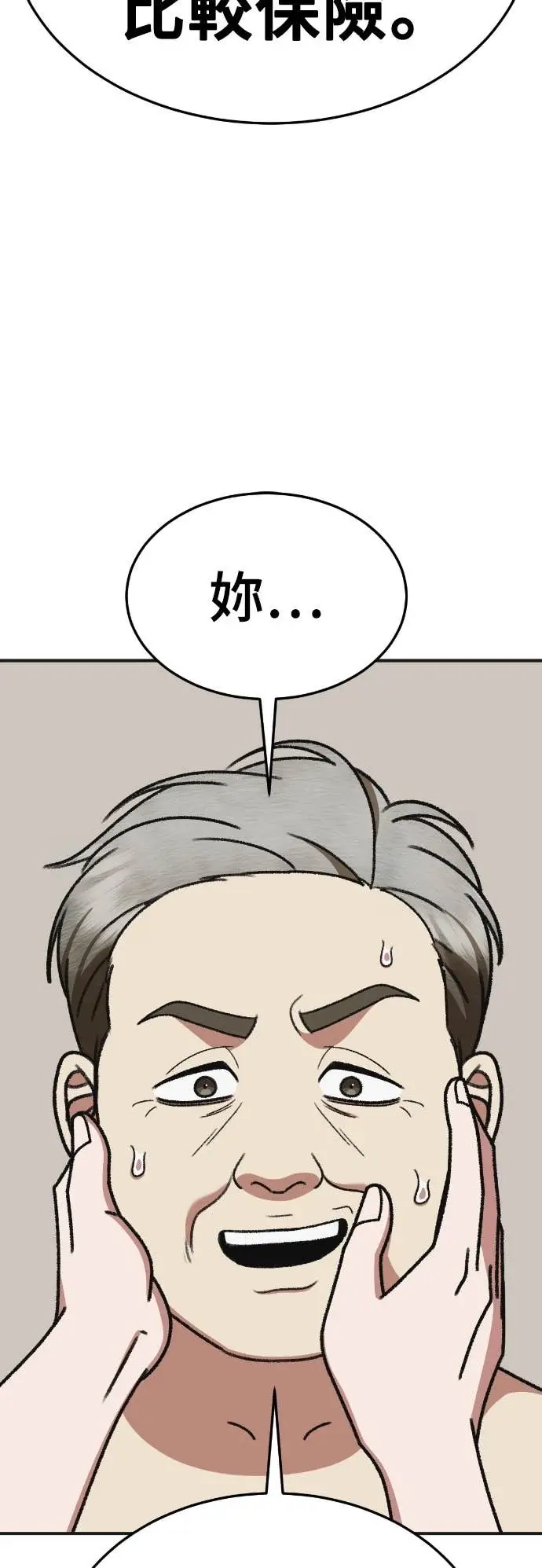 漫画《盗脸人生》S3 玄女主 14第4张图