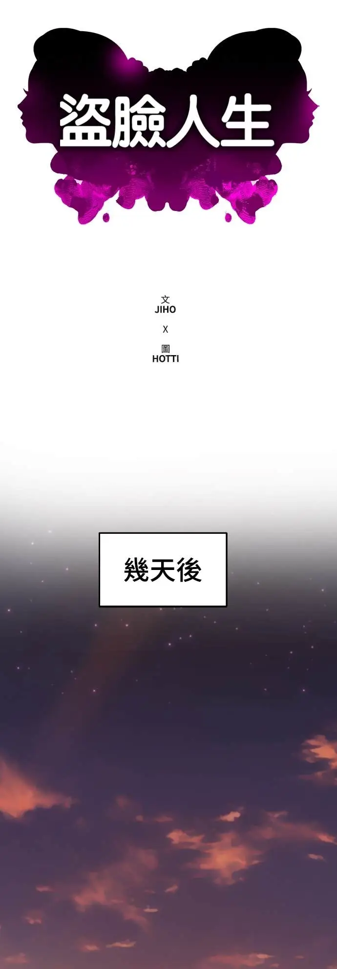 漫画《盗脸人生》S3 玄女主 14第41张图