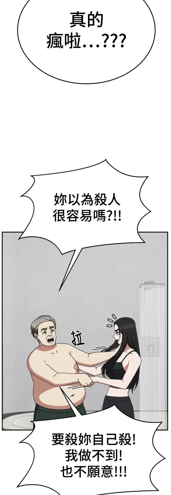 漫画《盗脸人生》S3 玄女主 14第5张图