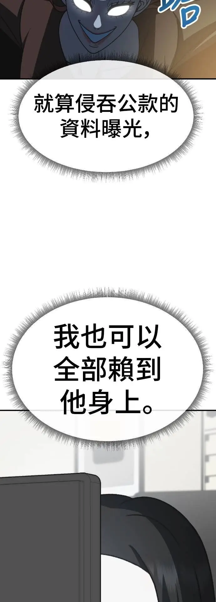 漫画《盗脸人生》S3 玄女主 14第53张图