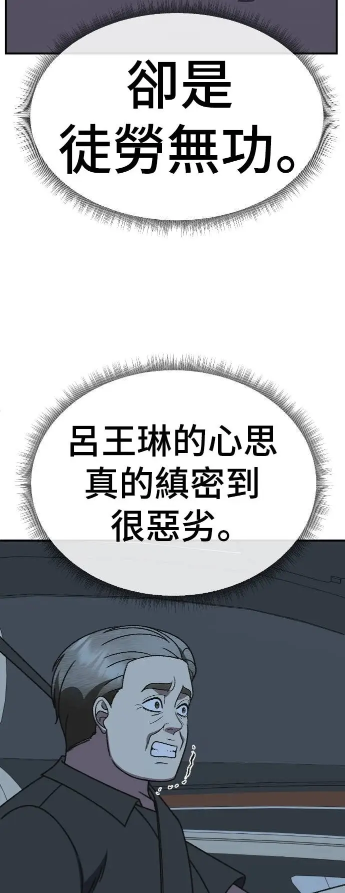 漫画《盗脸人生》S3 玄女主 14第58张图