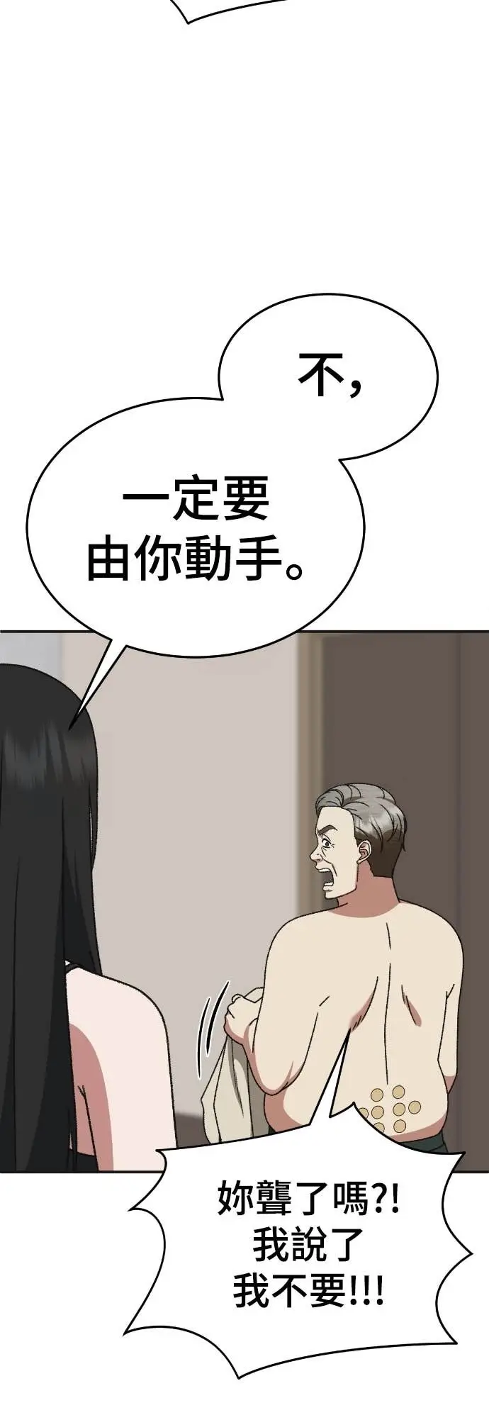 漫画《盗脸人生》S3 玄女主 14第6张图