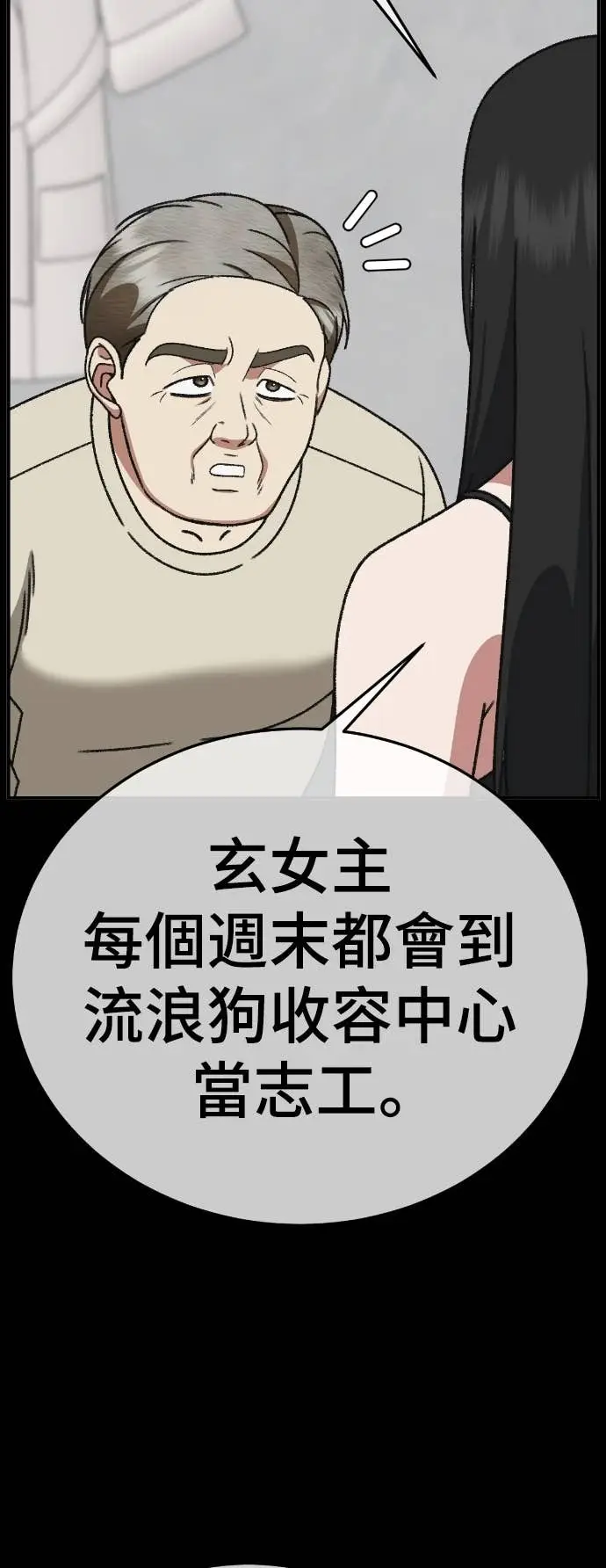 漫画《盗脸人生》S3 玄女主 14第63张图