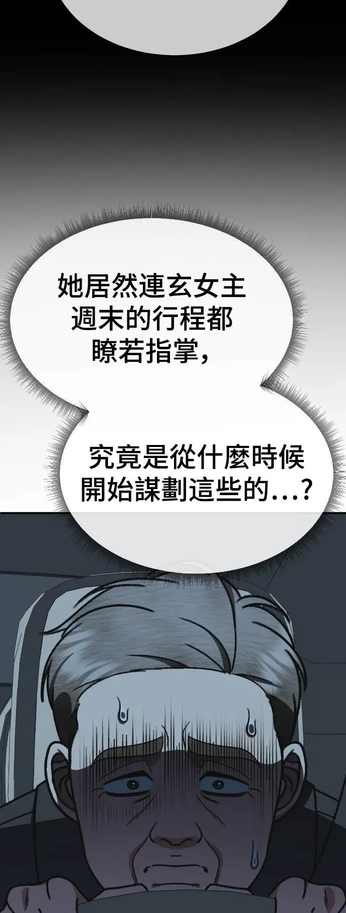 漫画《盗脸人生》S3 玄女主 14第68张图