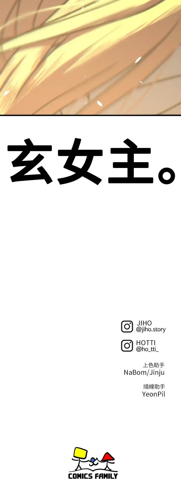 漫画《盗脸人生》S3 玄女主 14第88张图