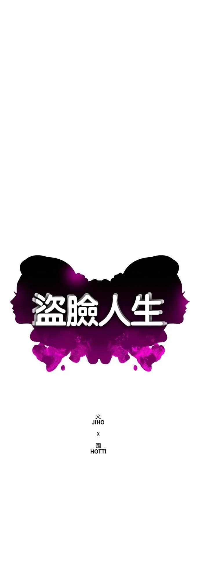 漫画《盗脸人生》S3 玄女主 15第34张图