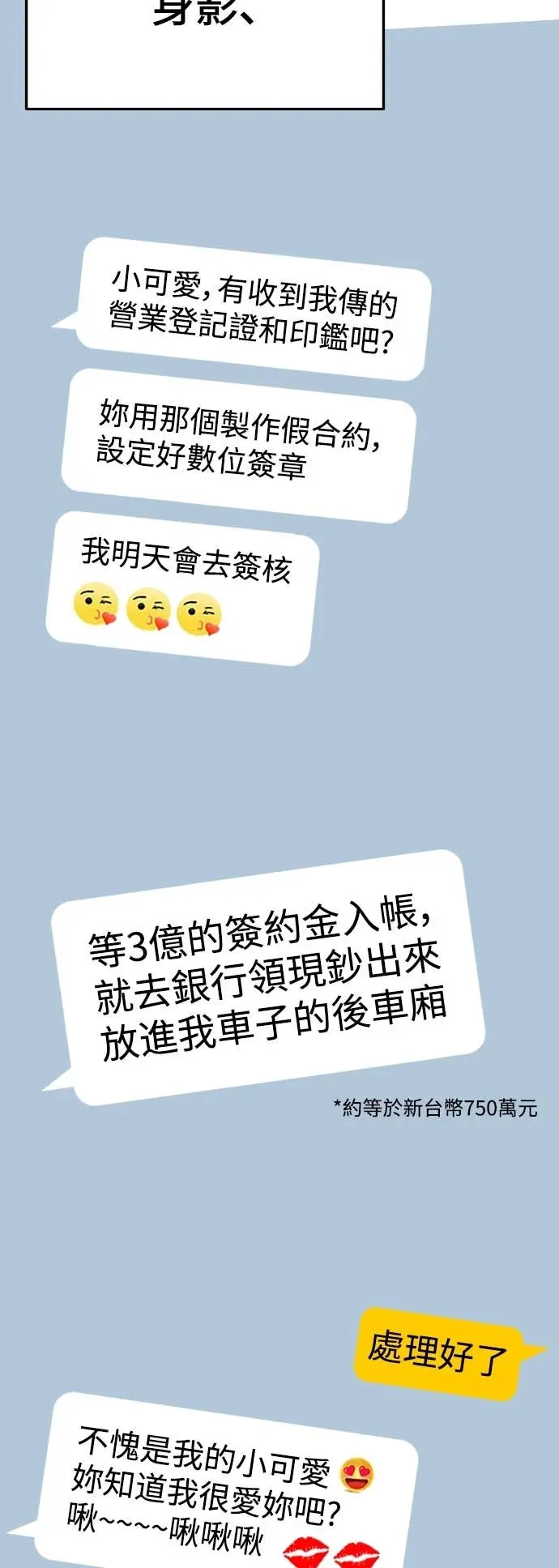 漫画《盗脸人生》S3 玄女主 15第46张图