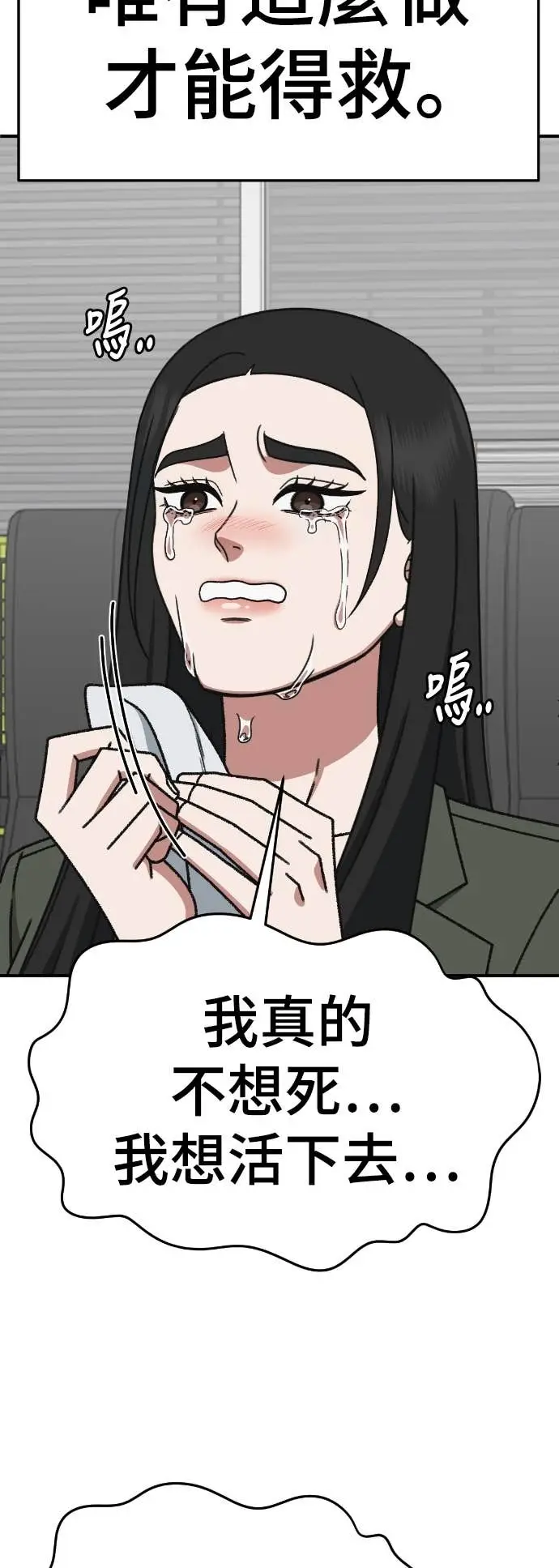 漫画《盗脸人生》S3 玄女主 15第51张图