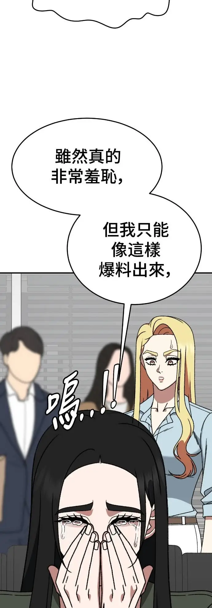 漫画《盗脸人生》S3 玄女主 15第54张图
