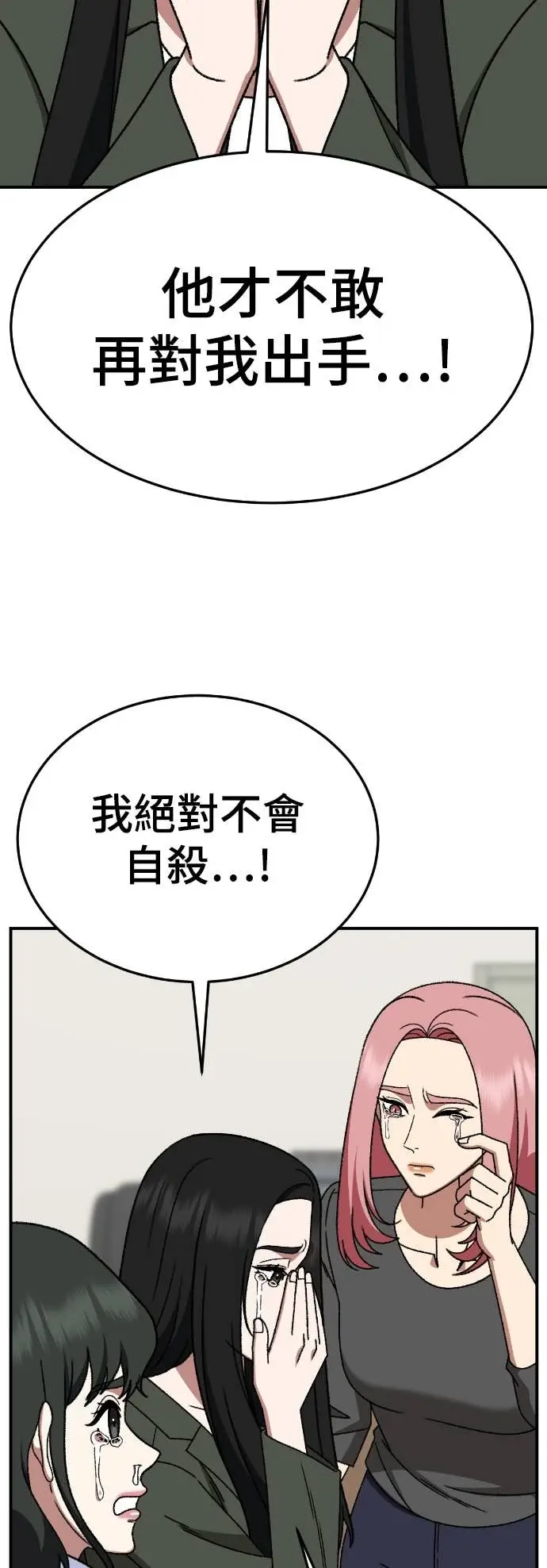 漫画《盗脸人生》S3 玄女主 15第55张图