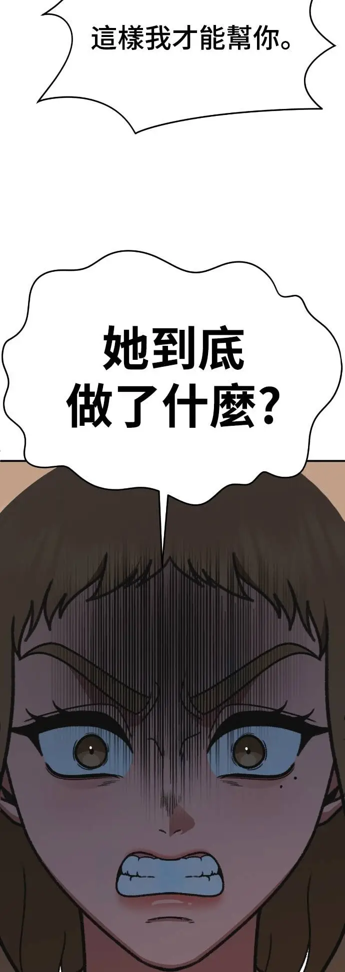 漫画《盗脸人生》S3 玄女主 15第79张图