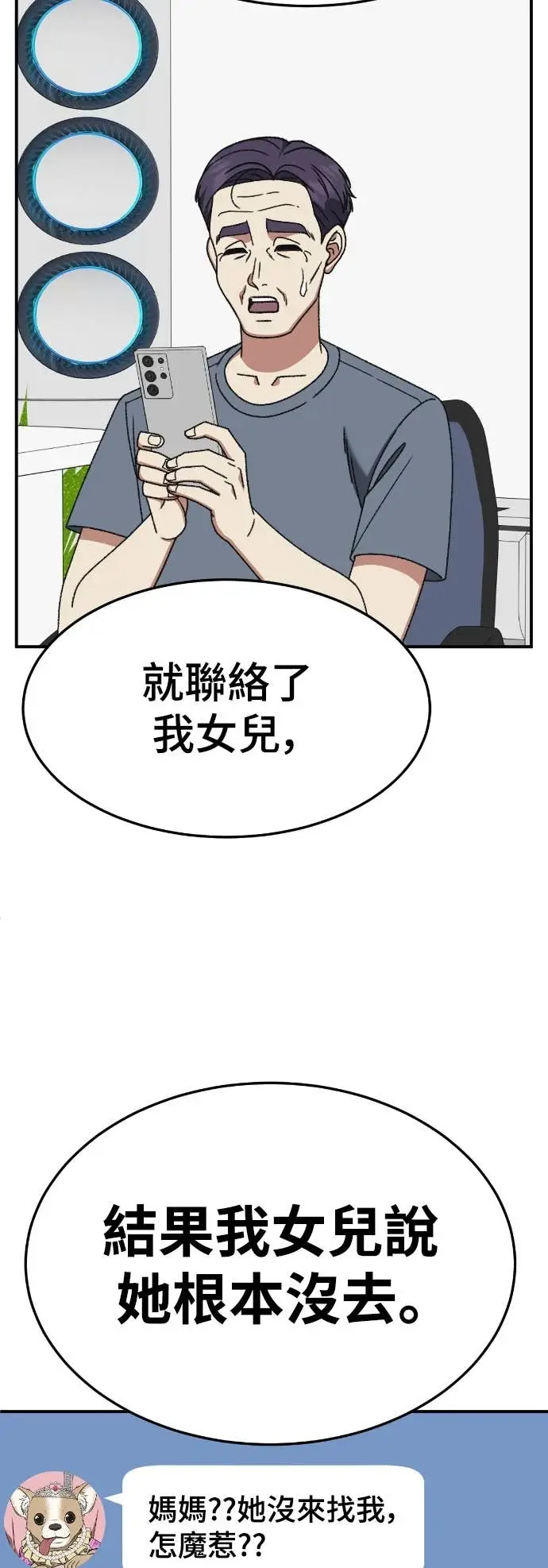 漫画《盗脸人生》S3 玄女主 15第90张图