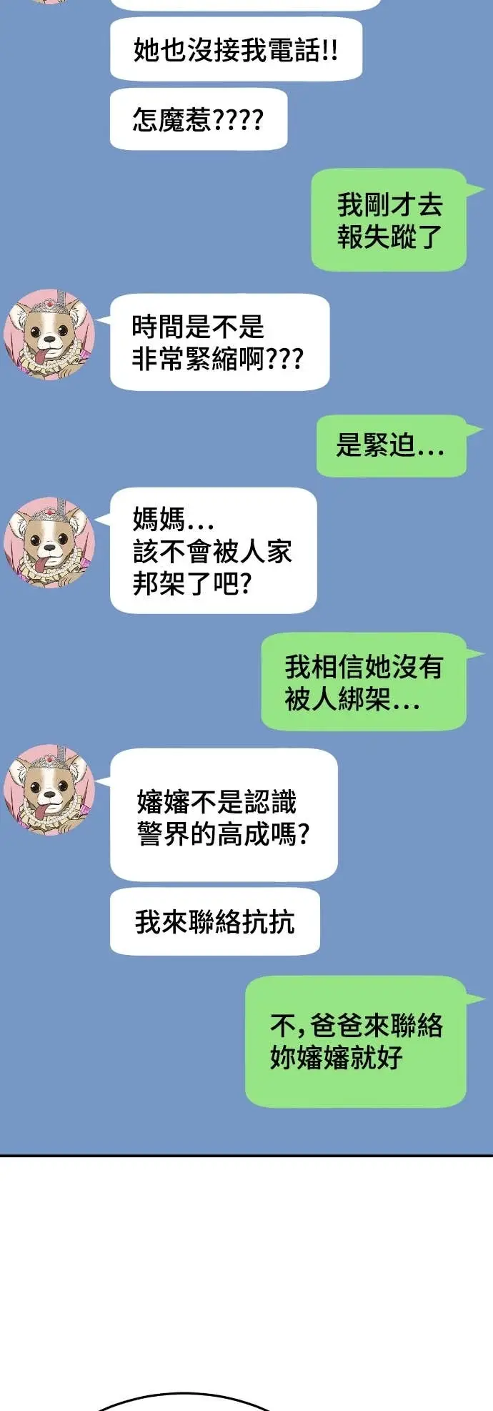 漫画《盗脸人生》S3 玄女主 15第91张图