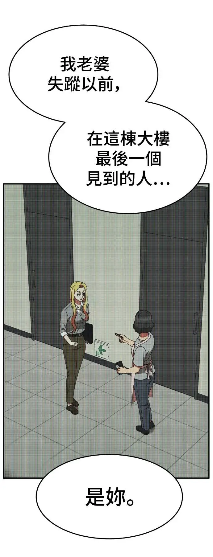 漫画《盗脸人生》S3 玄女主 15第93张图