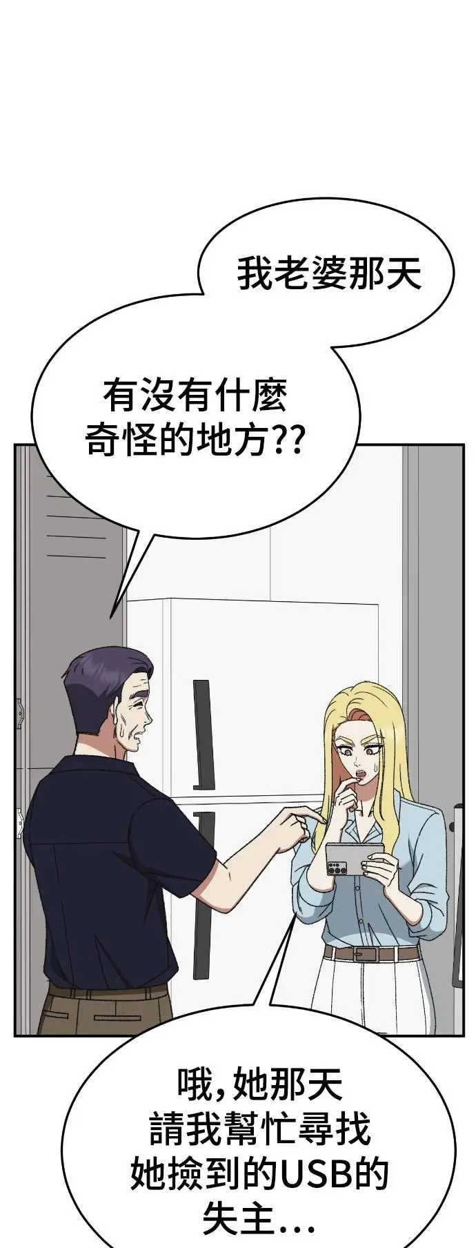漫画《盗脸人生》S3 玄女主 15第94张图