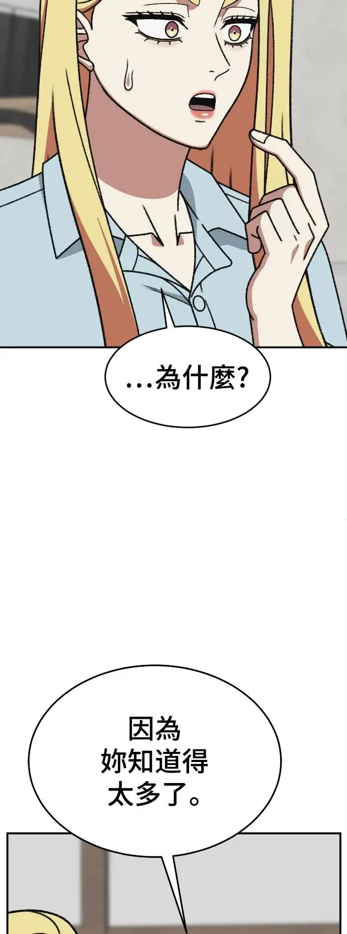 漫画《盗脸人生》S3 玄女主 16第23张图