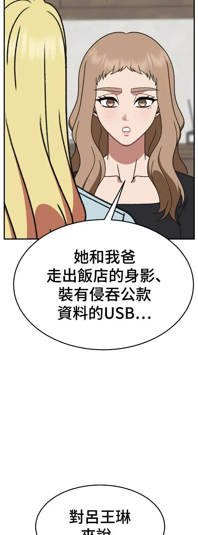 漫画《盗脸人生》S3 玄女主 16第24张图