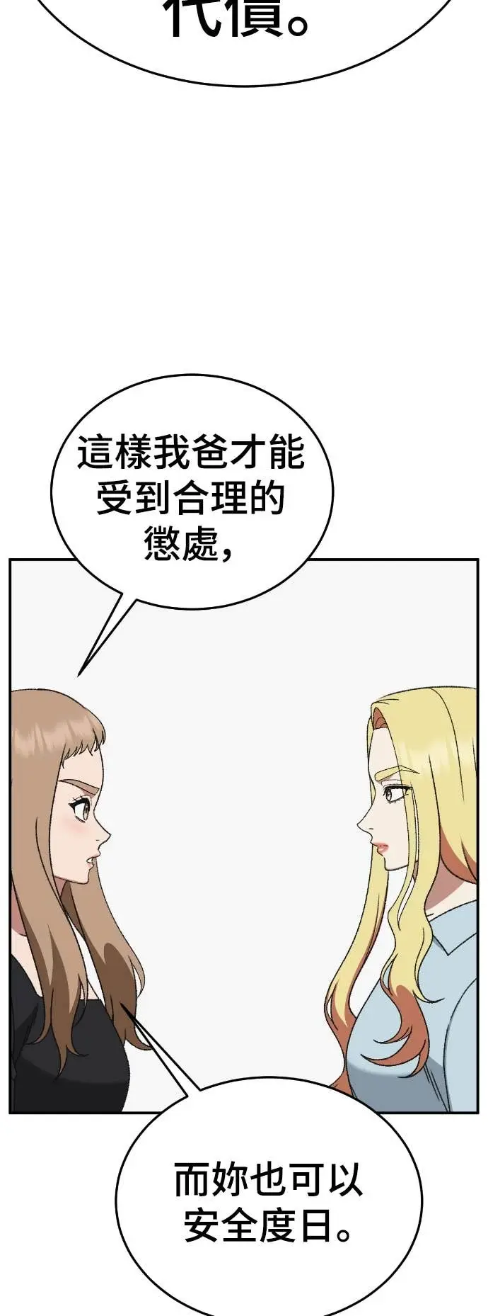 漫画《盗脸人生》S3 玄女主 16第35张图