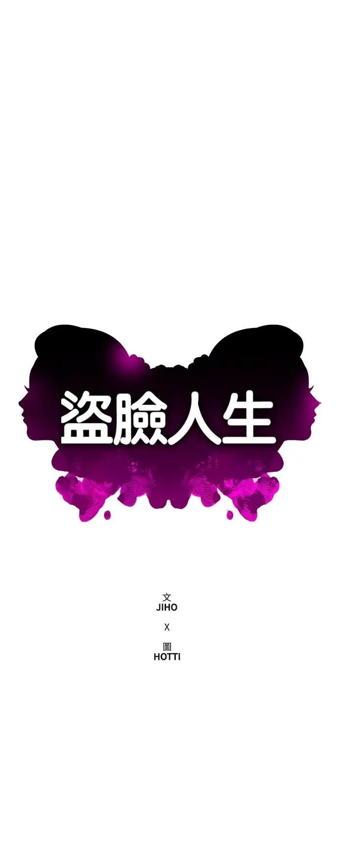 漫画《盗脸人生》S3 玄女主 16第45张图