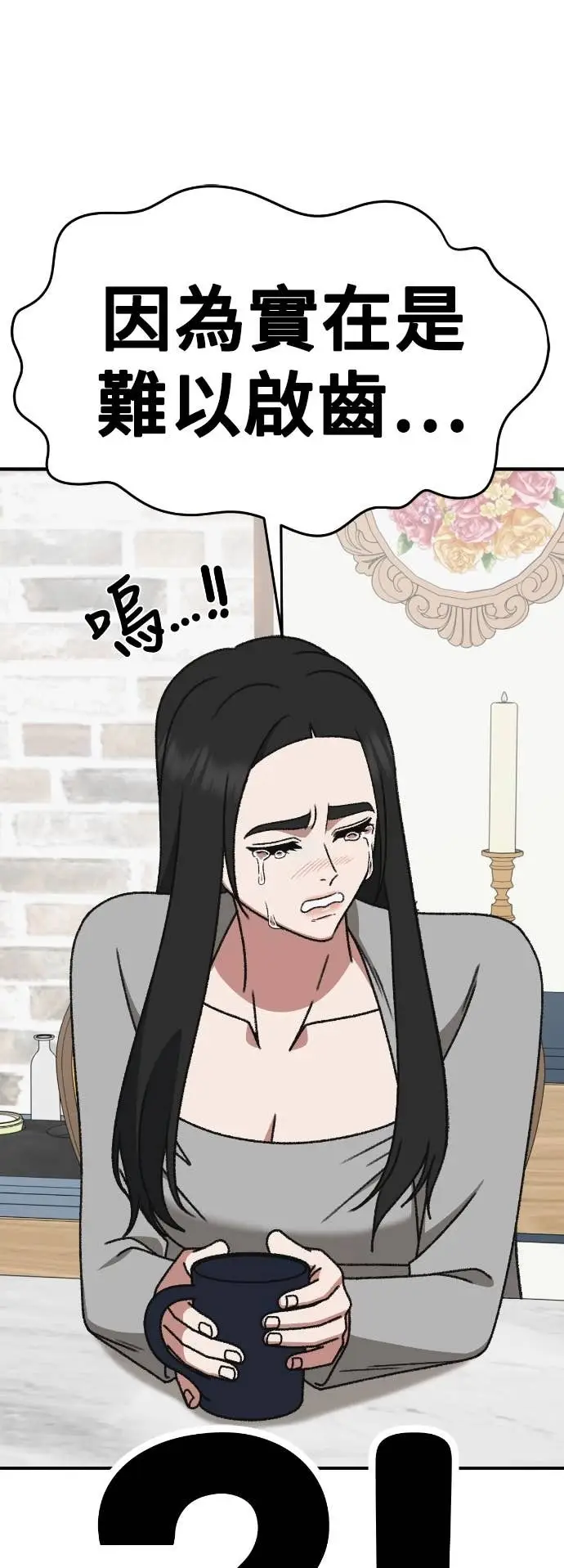 漫画《盗脸人生》S3 玄女主 16第55张图