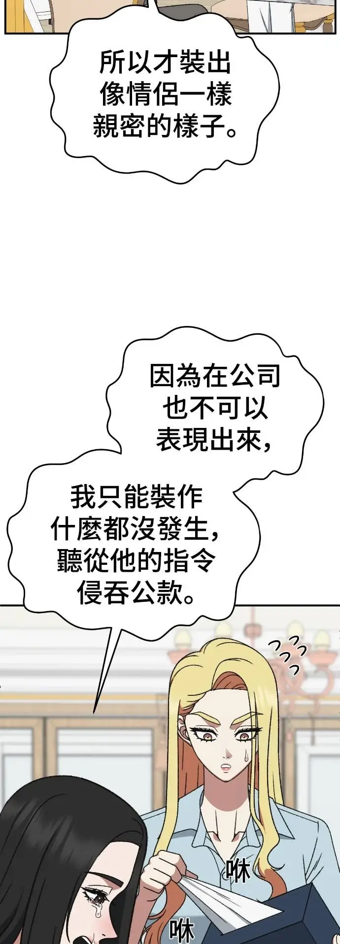 漫画《盗脸人生》S3 玄女主 16第57张图
