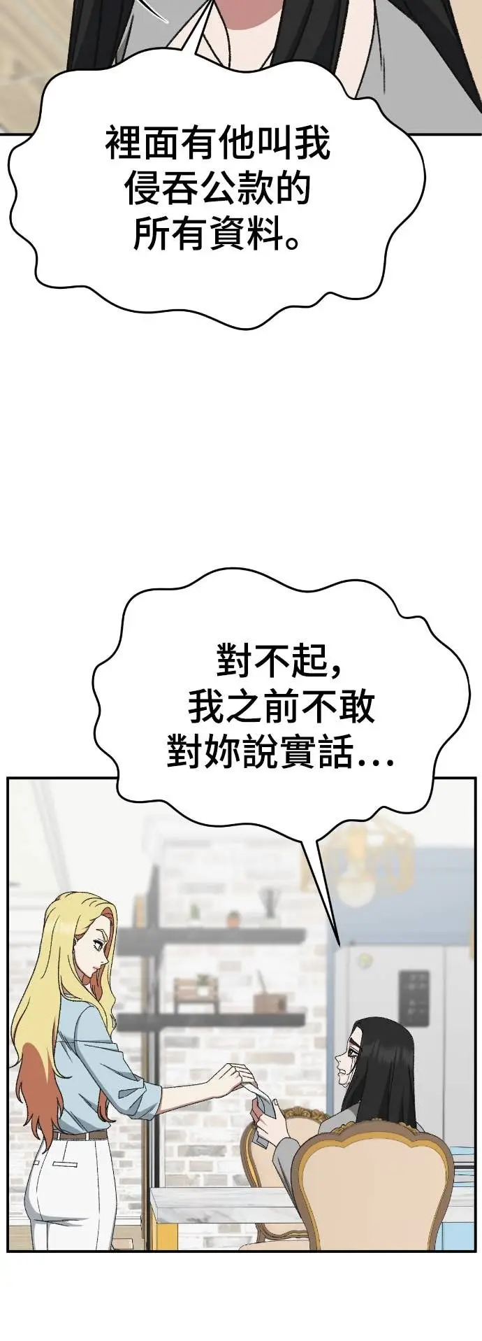漫画《盗脸人生》S3 玄女主 16第59张图