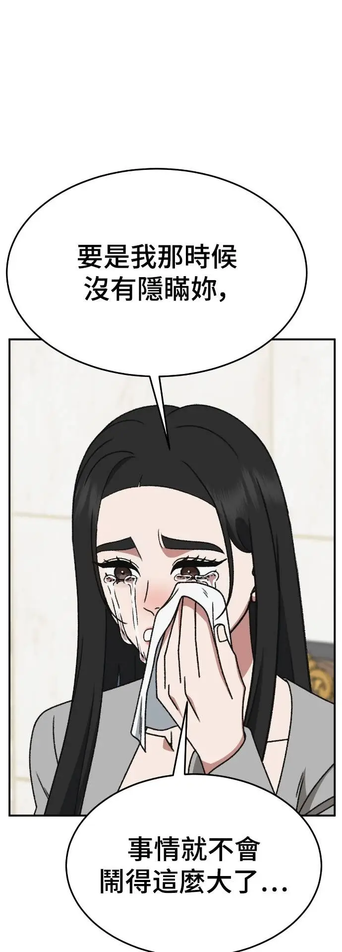 漫画《盗脸人生》S3 玄女主 16第60张图