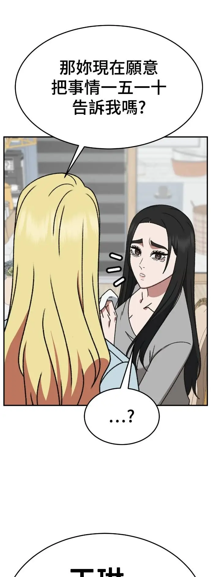 漫画《盗脸人生》S3 玄女主 16第62张图