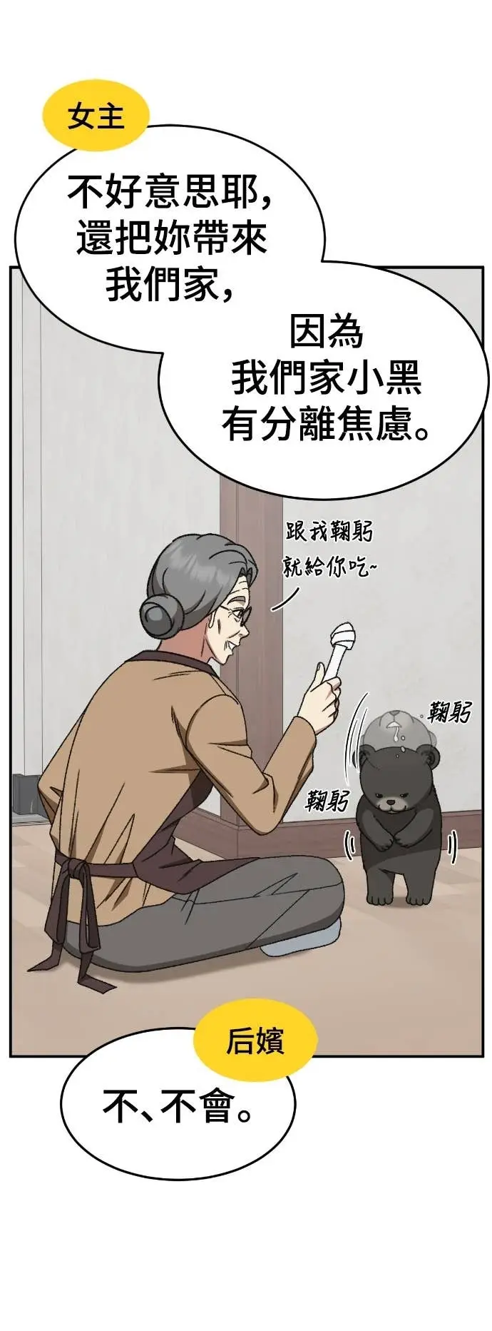 漫画《盗脸人生》S3 玄女主 16第7张图