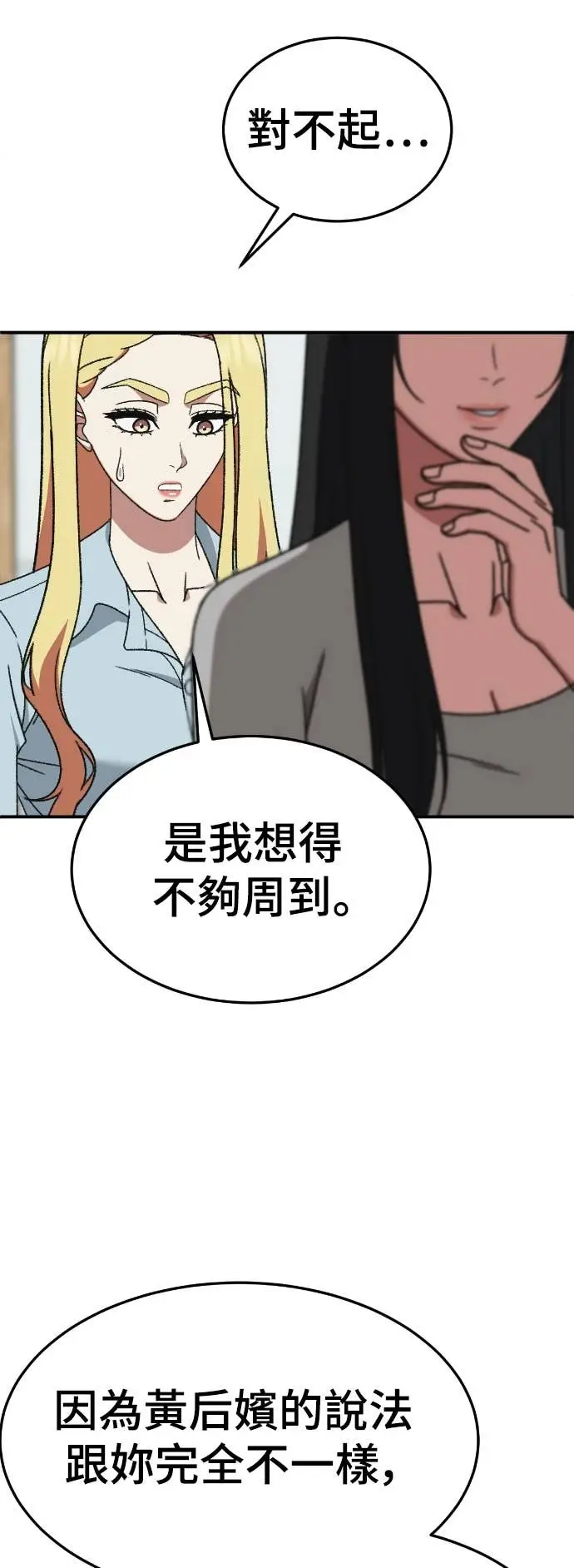 漫画《盗脸人生》S3 玄女主 16第72张图