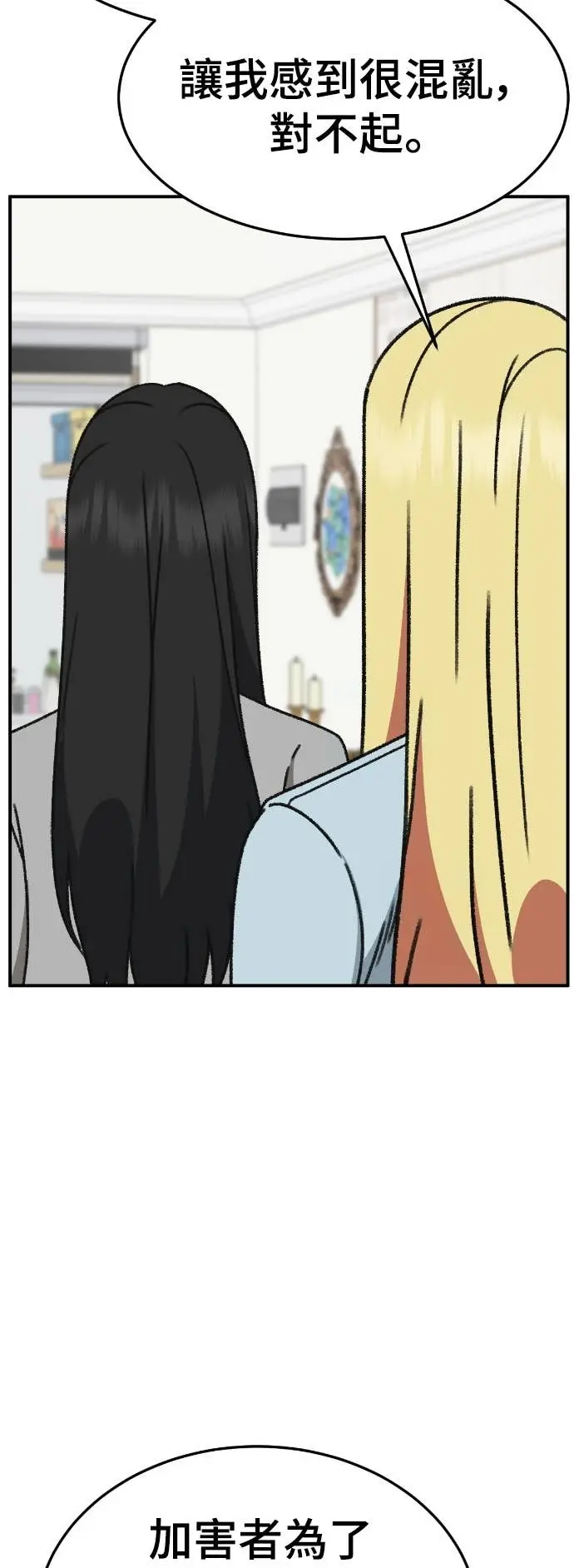 漫画《盗脸人生》S3 玄女主 16第73张图