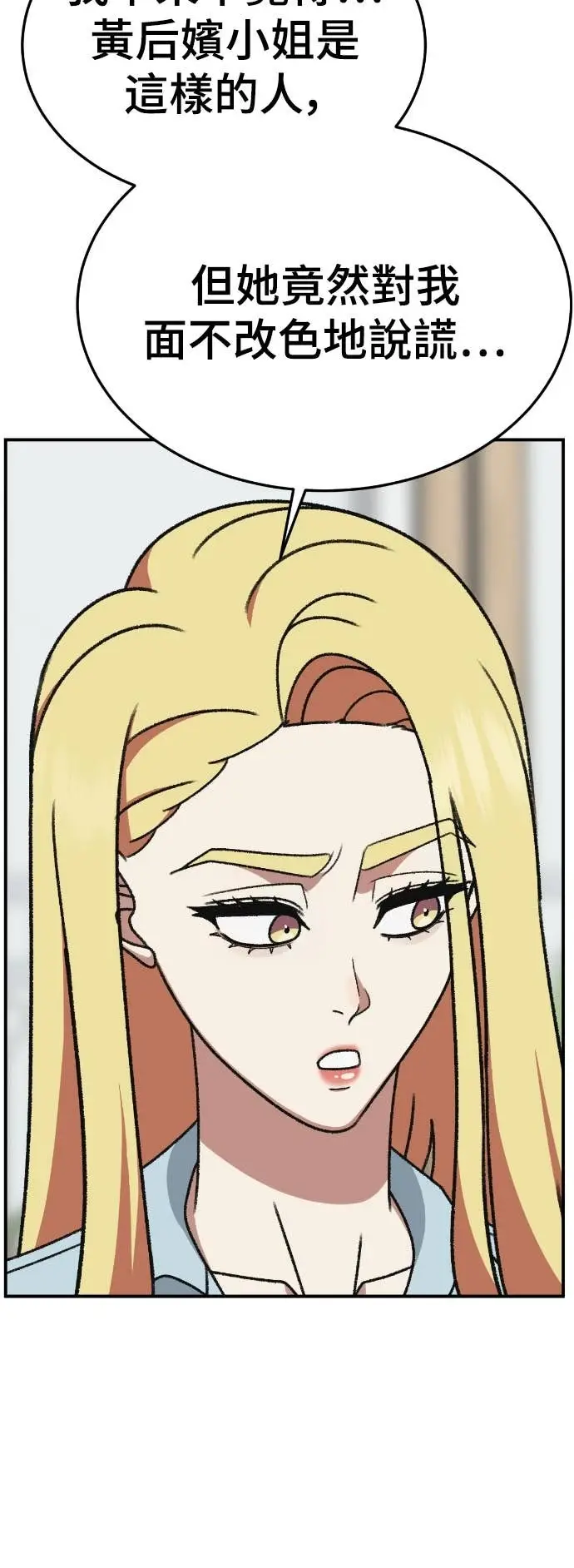 漫画《盗脸人生》S3 玄女主 16第75张图