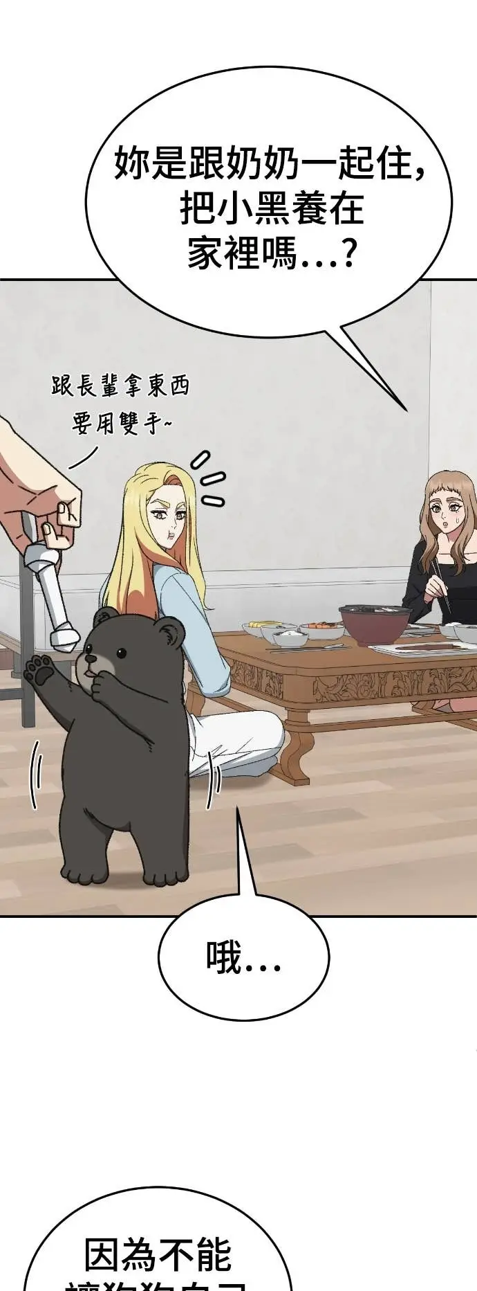 漫画《盗脸人生》S3 玄女主 16第8张图