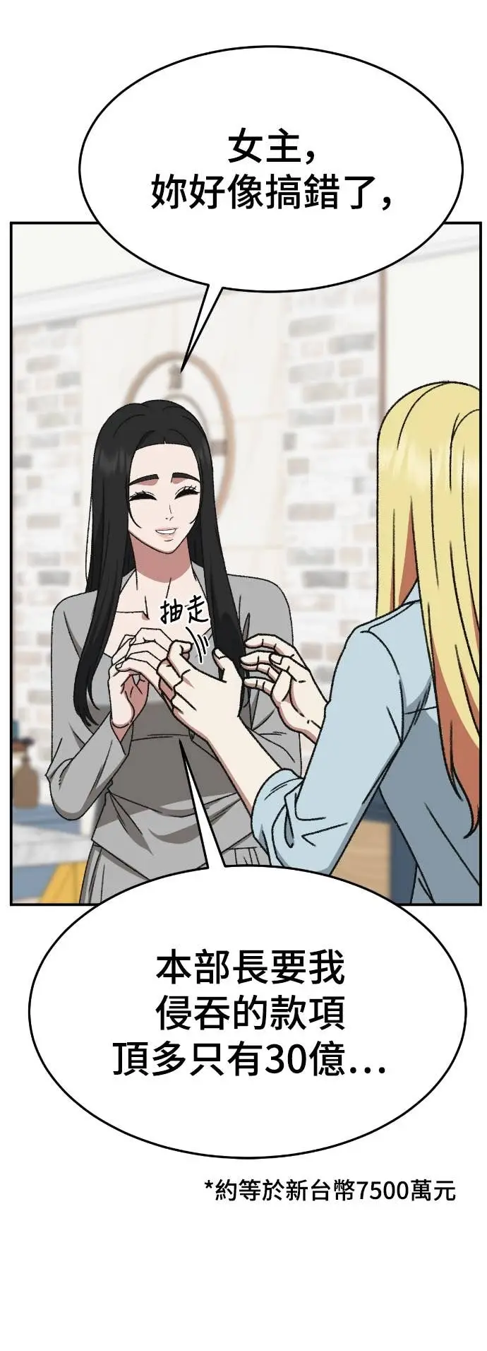 漫画《盗脸人生》S3 玄女主 16第82张图