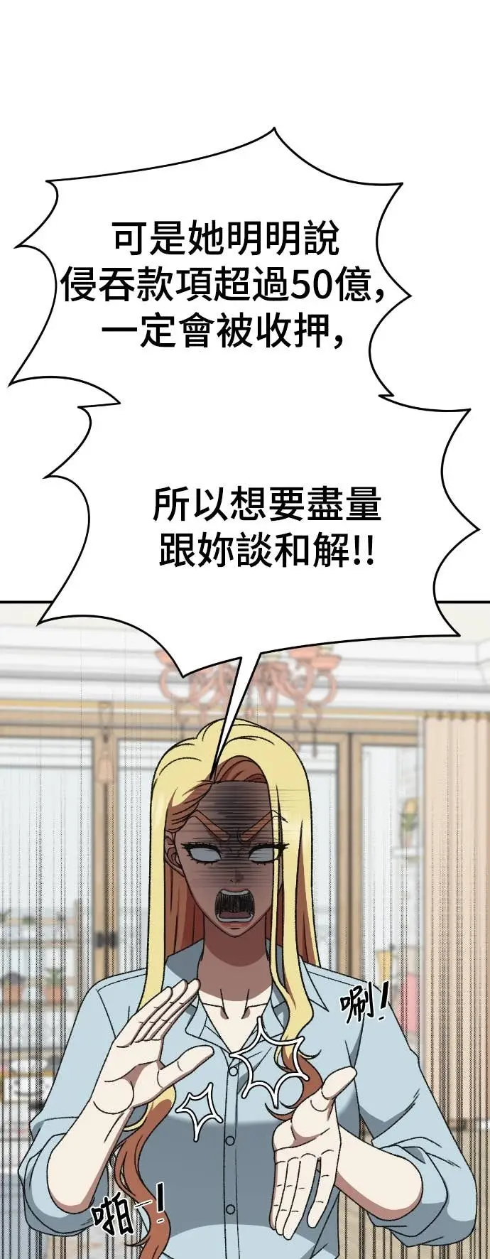 漫画《盗脸人生》S3 玄女主 16第84张图
