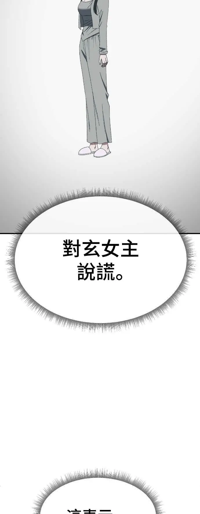 漫画《盗脸人生》S3 玄女主 16第87张图