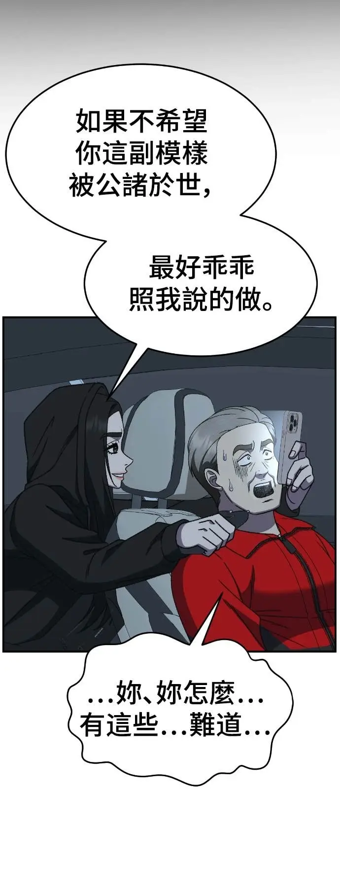 漫画《盗脸人生》S3 玄女主 17第16张图