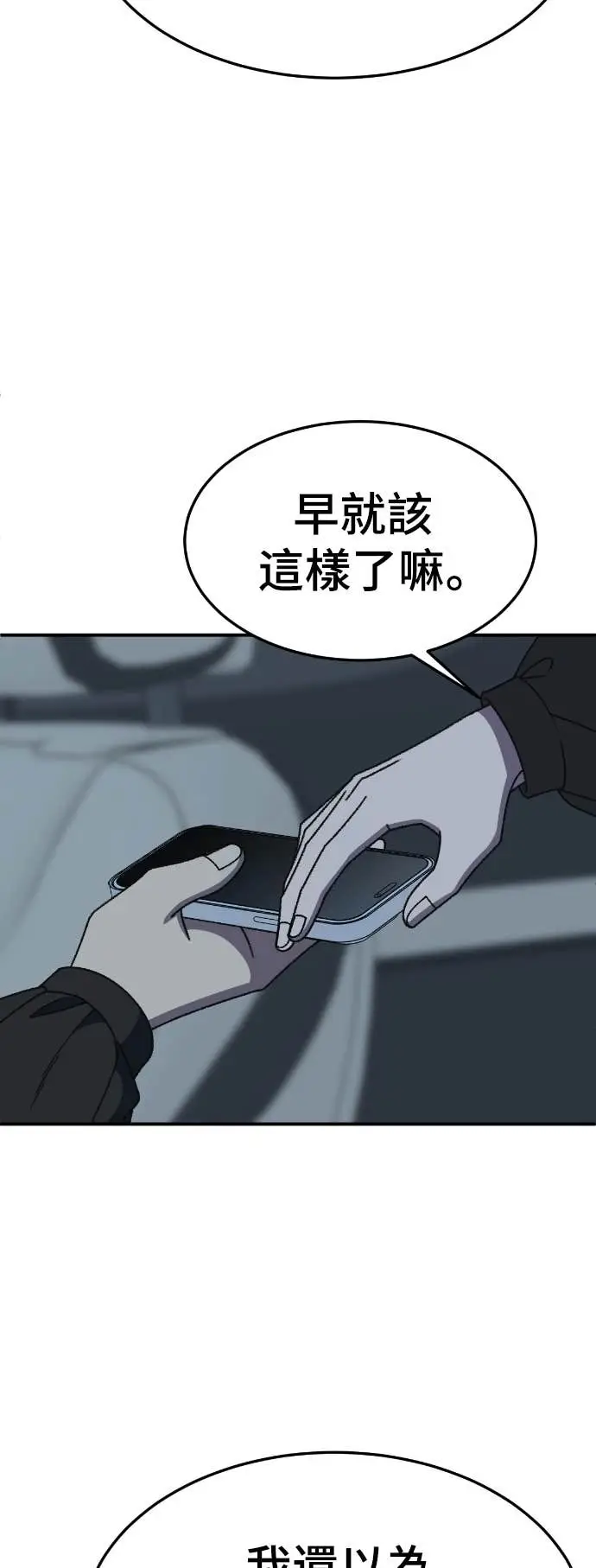 漫画《盗脸人生》S3 玄女主 17第19张图