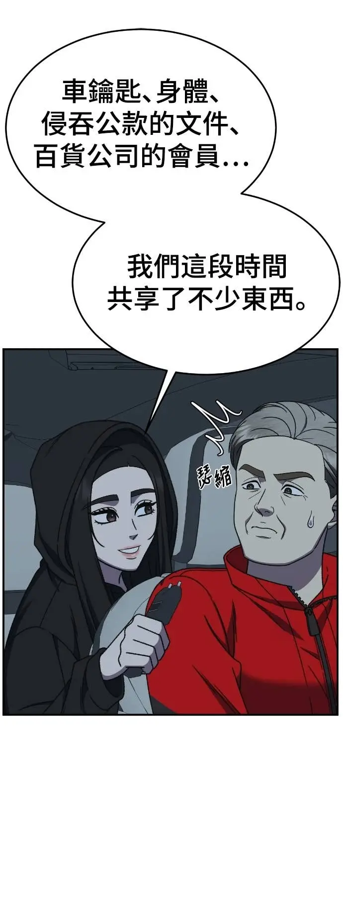 漫画《盗脸人生》S3 玄女主 17第22张图