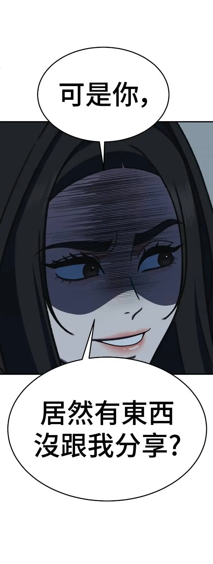 漫画《盗脸人生》S3 玄女主 17第23张图