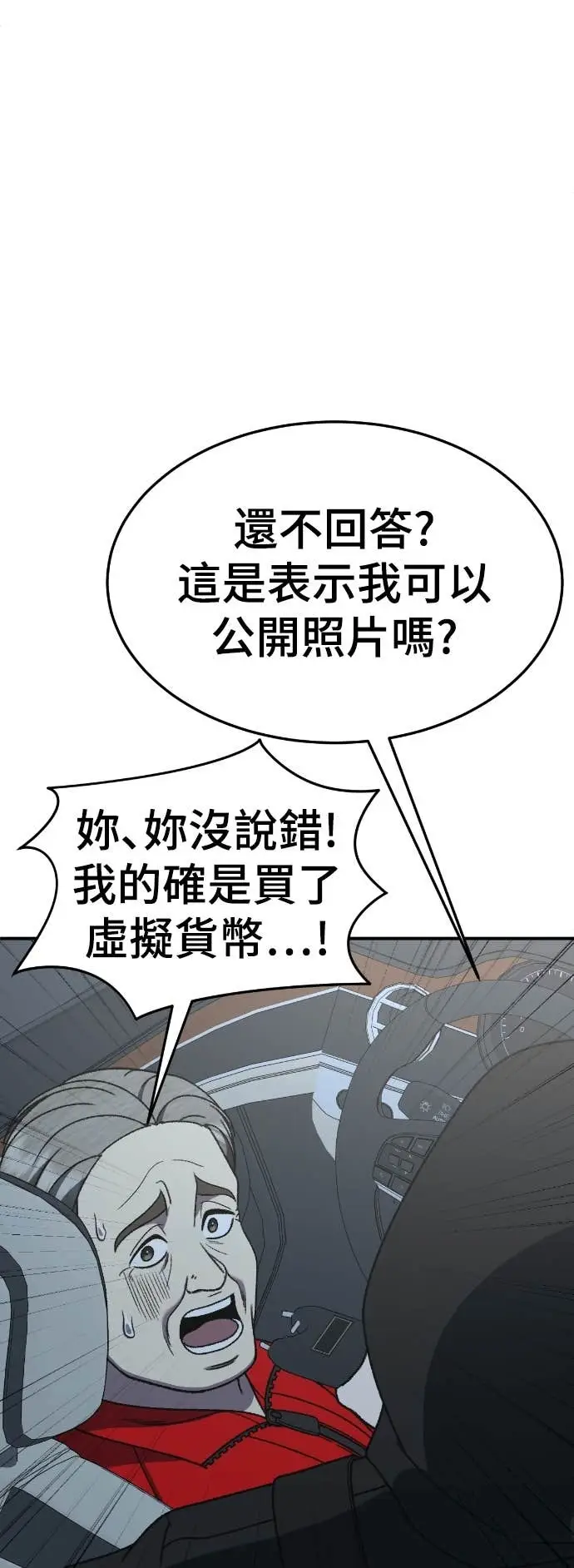 漫画《盗脸人生》S3 玄女主 17第31张图