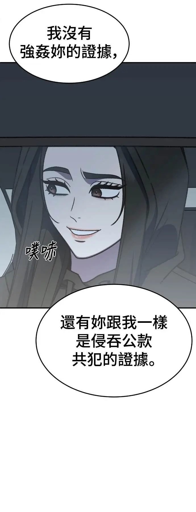 漫画《盗脸人生》S3 玄女主 17第41张图