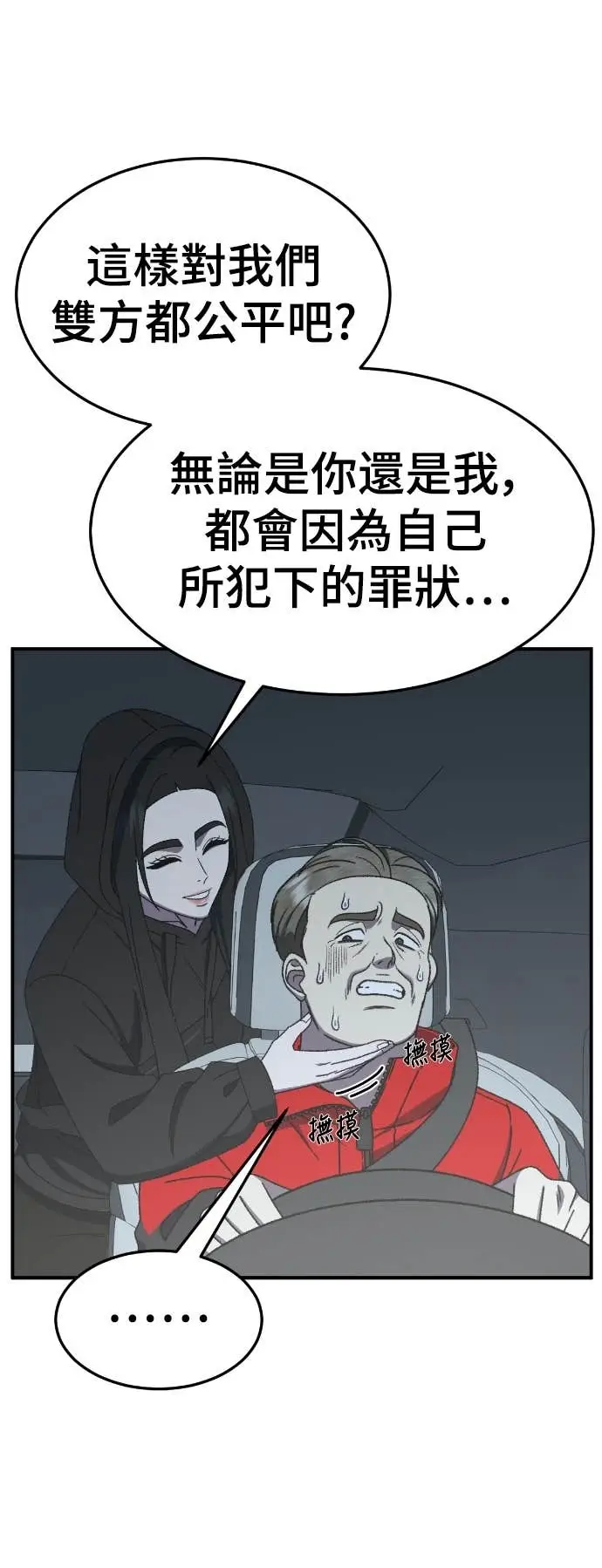 漫画《盗脸人生》S3 玄女主 17第43张图